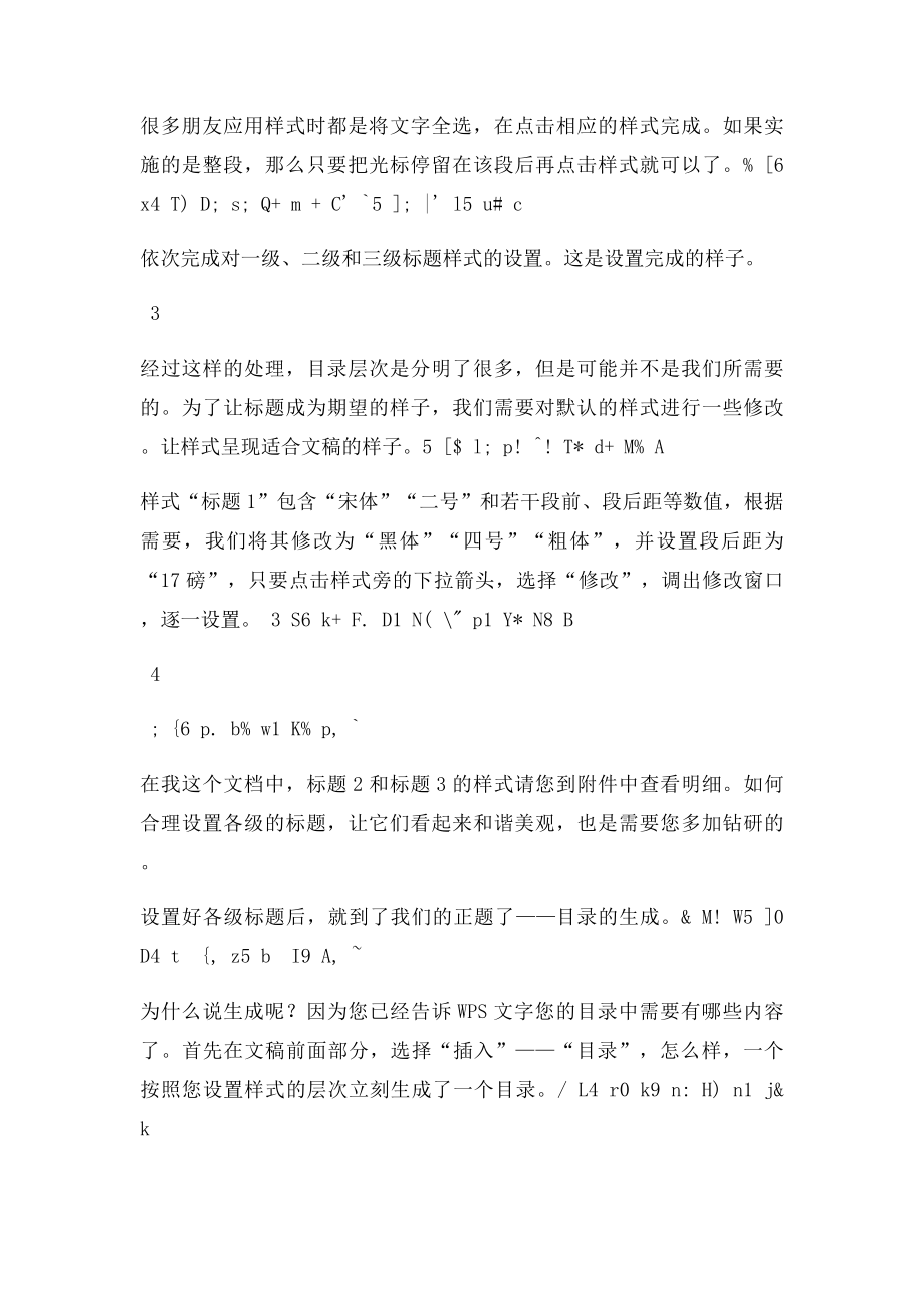 WPS从样式到目录跟我一起为文稿设置目录 免费 图文并茂 转发.docx_第3页