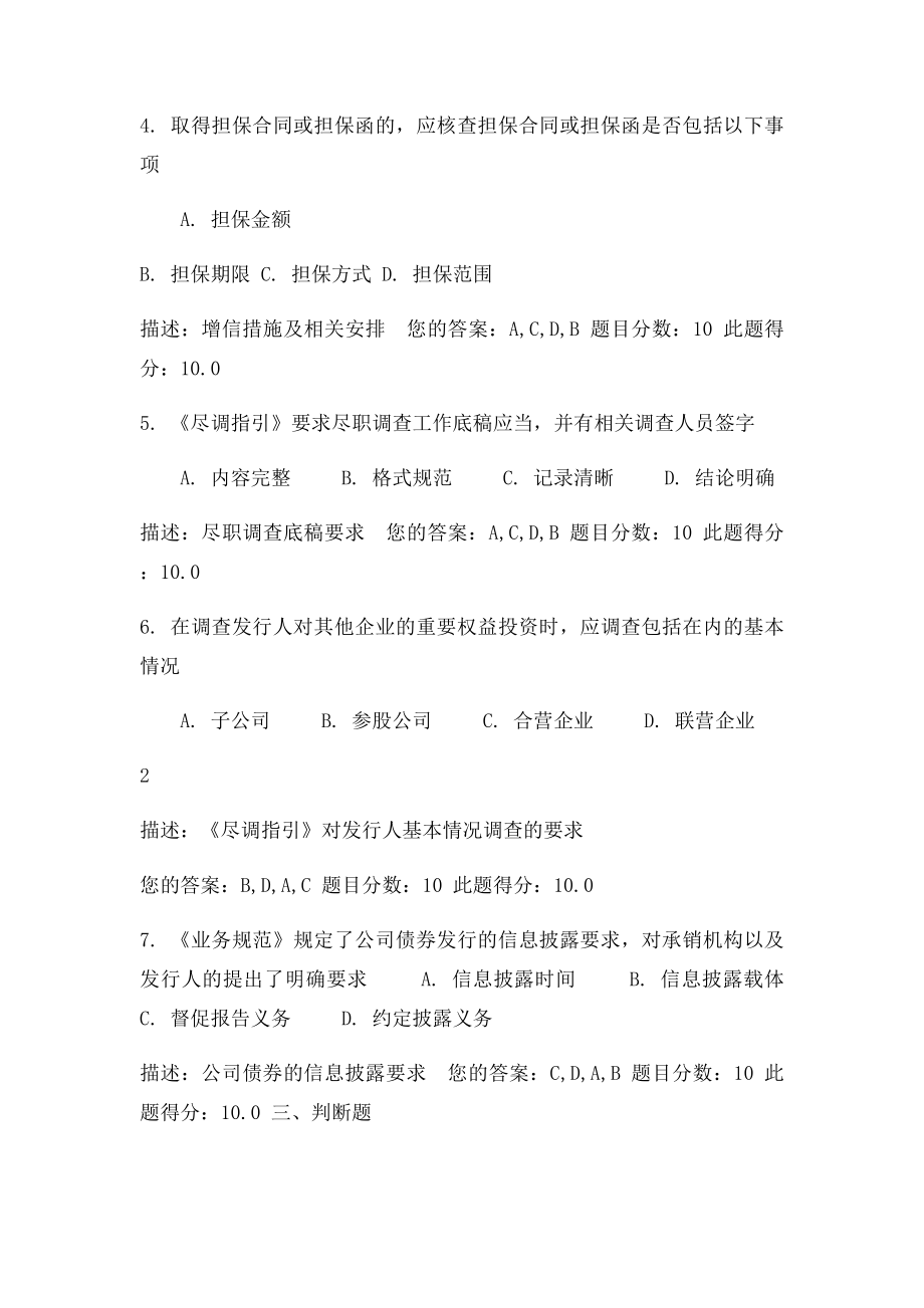 C16054公司债券承销业务自律规则解读00分.docx_第2页