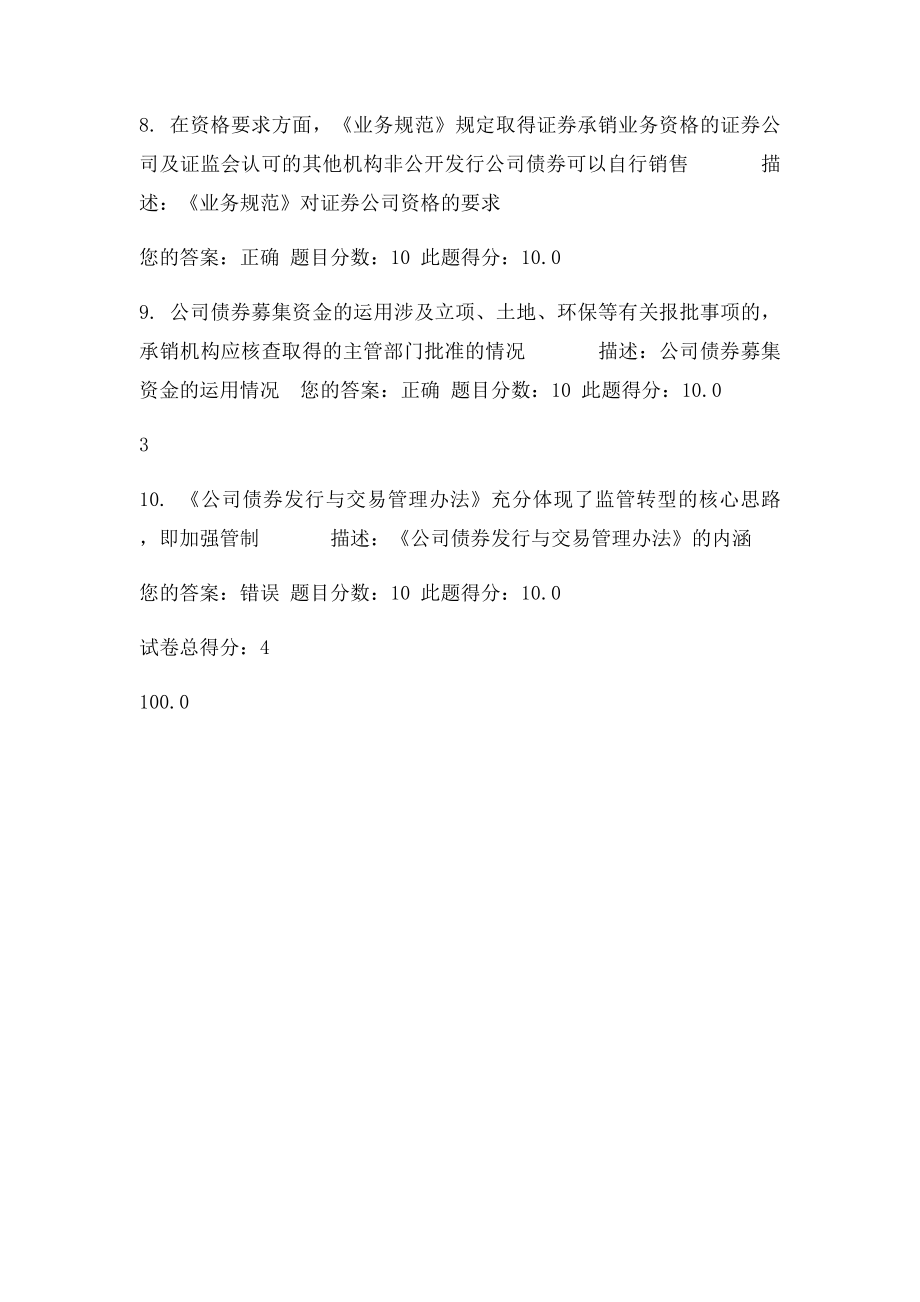 C16054公司债券承销业务自律规则解读00分.docx_第3页