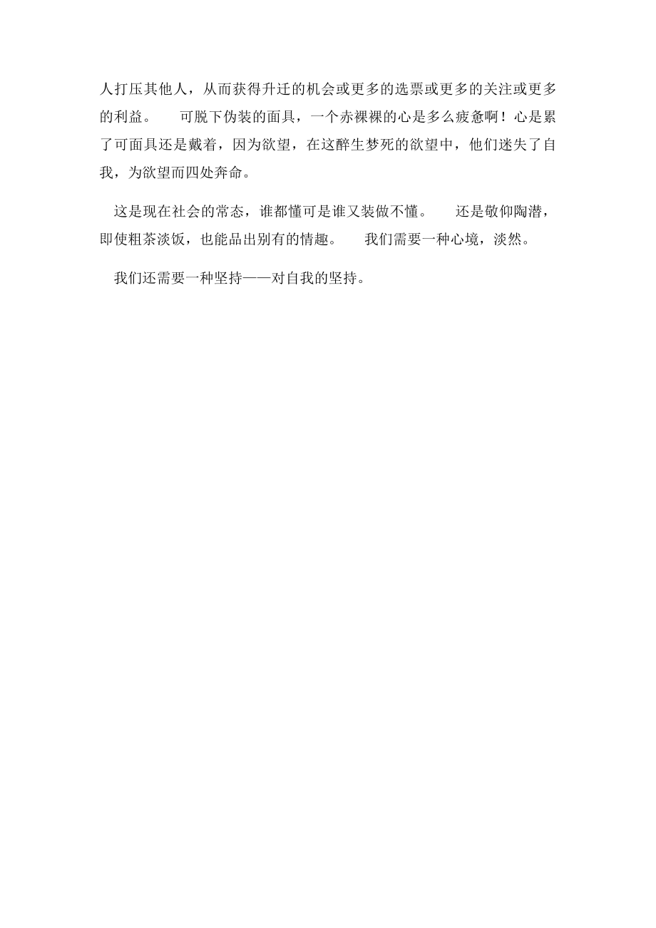 迷失的自我.docx_第2页