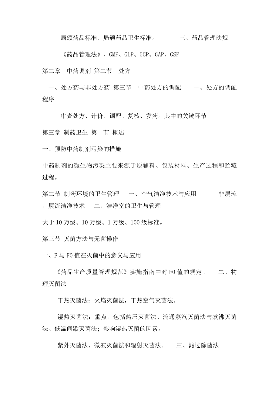 中药药剂学学习要点.docx_第2页