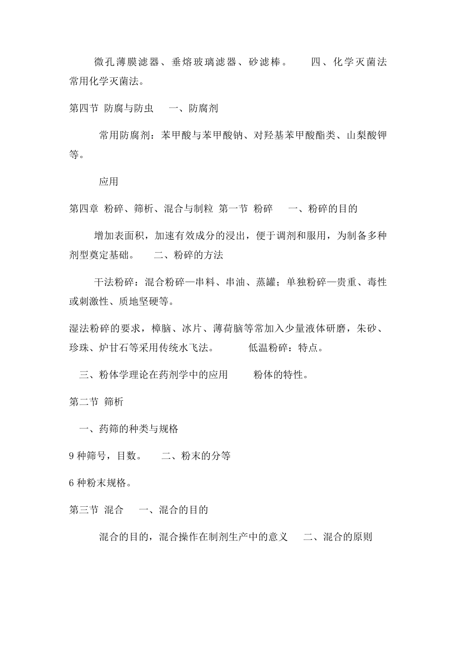 中药药剂学学习要点.docx_第3页