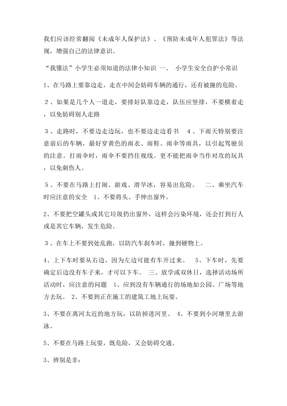 一年级做遵纪守法的小公民主题班会.docx_第2页