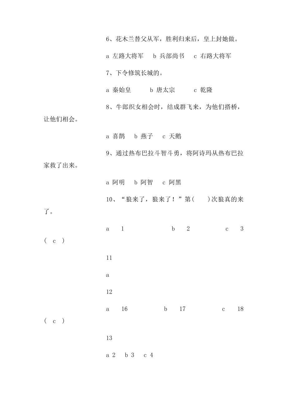 《中国民间故事》课外阅读题 [1000字].docx_第2页