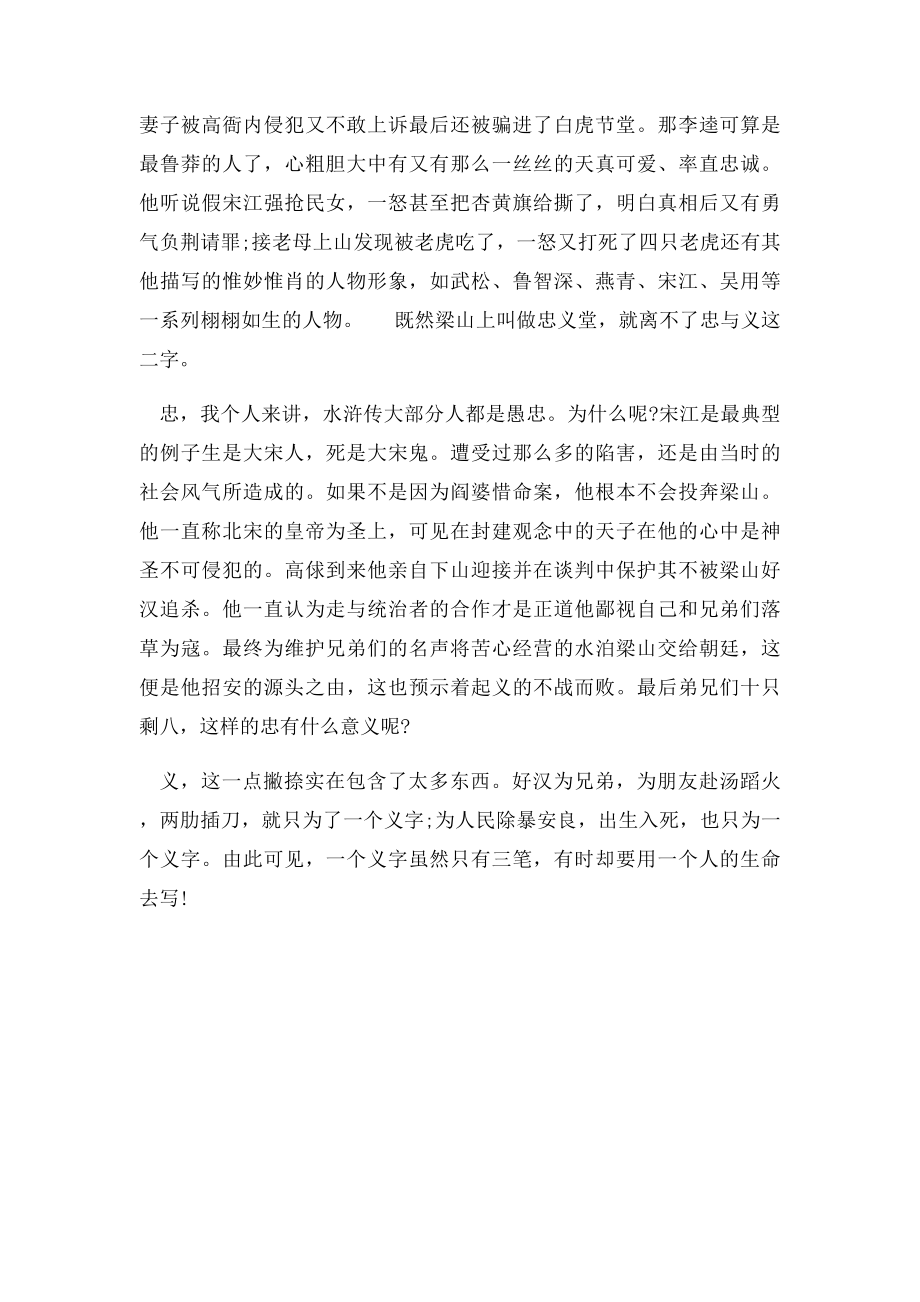 《水浒传》读书笔记范文1000字.docx_第3页