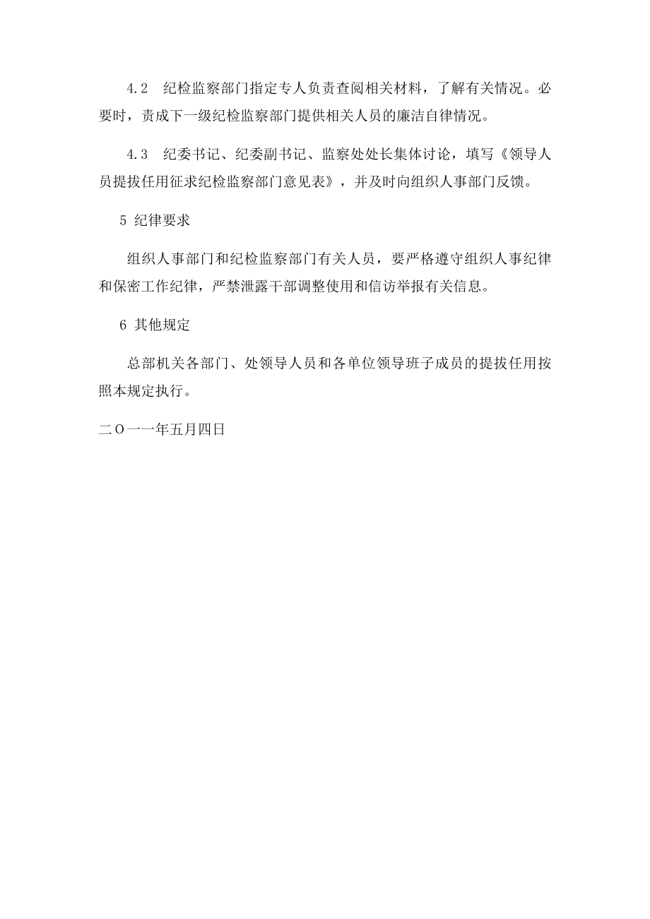 中国石油化工集团公司提拔任用领导人员征求纪检监察部门意见的规定.docx_第2页