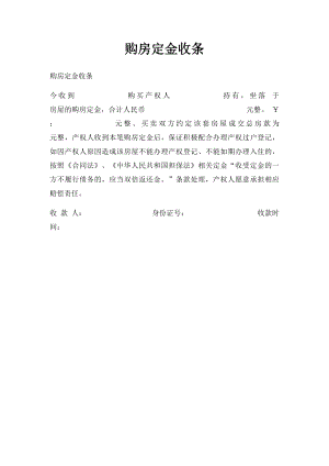 购房定金收条.docx