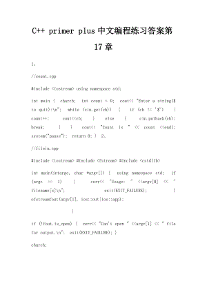 C++ primer plus中文编程练习答案第17章.docx