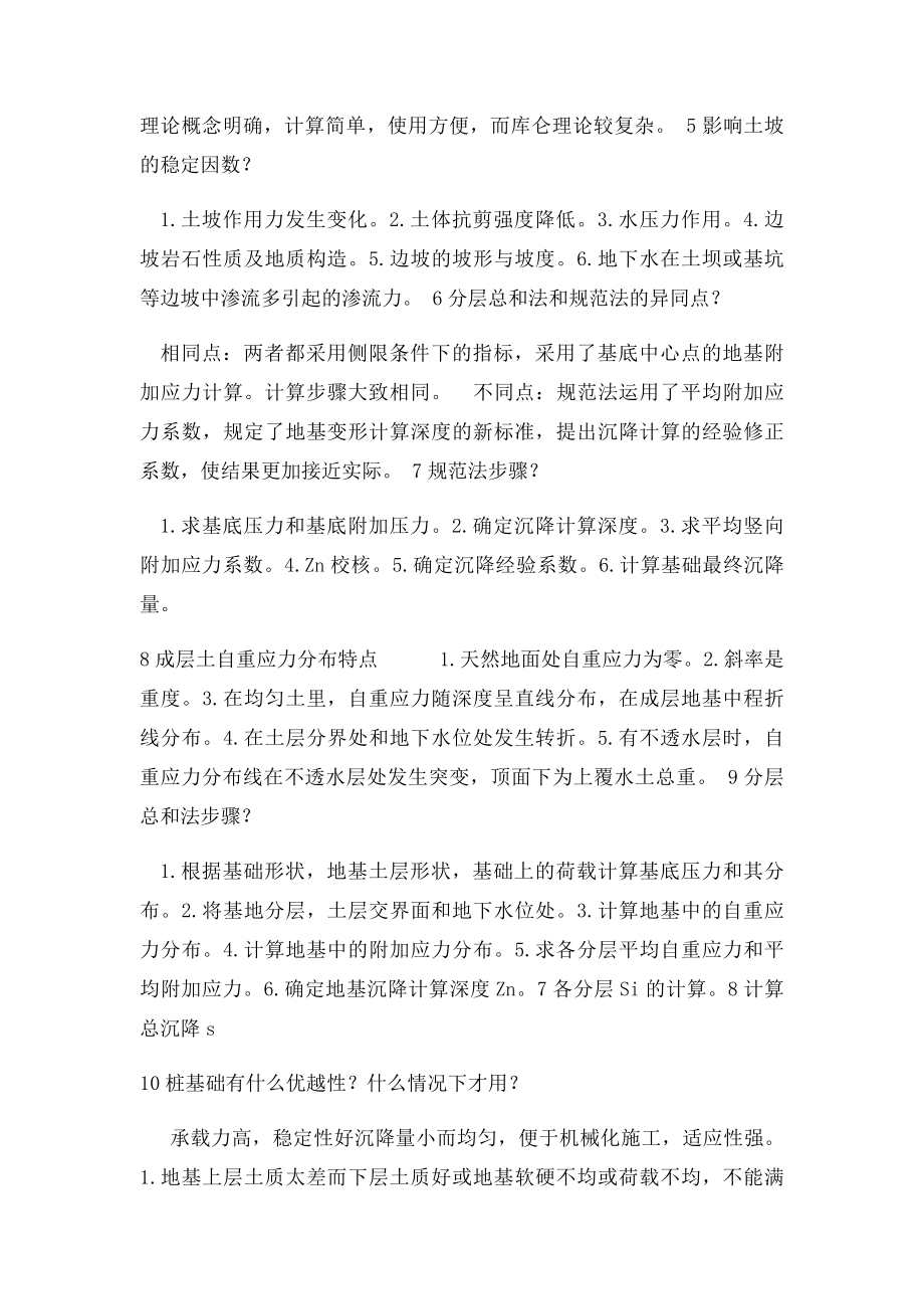 《土力学》期末考试复习资料.docx_第3页