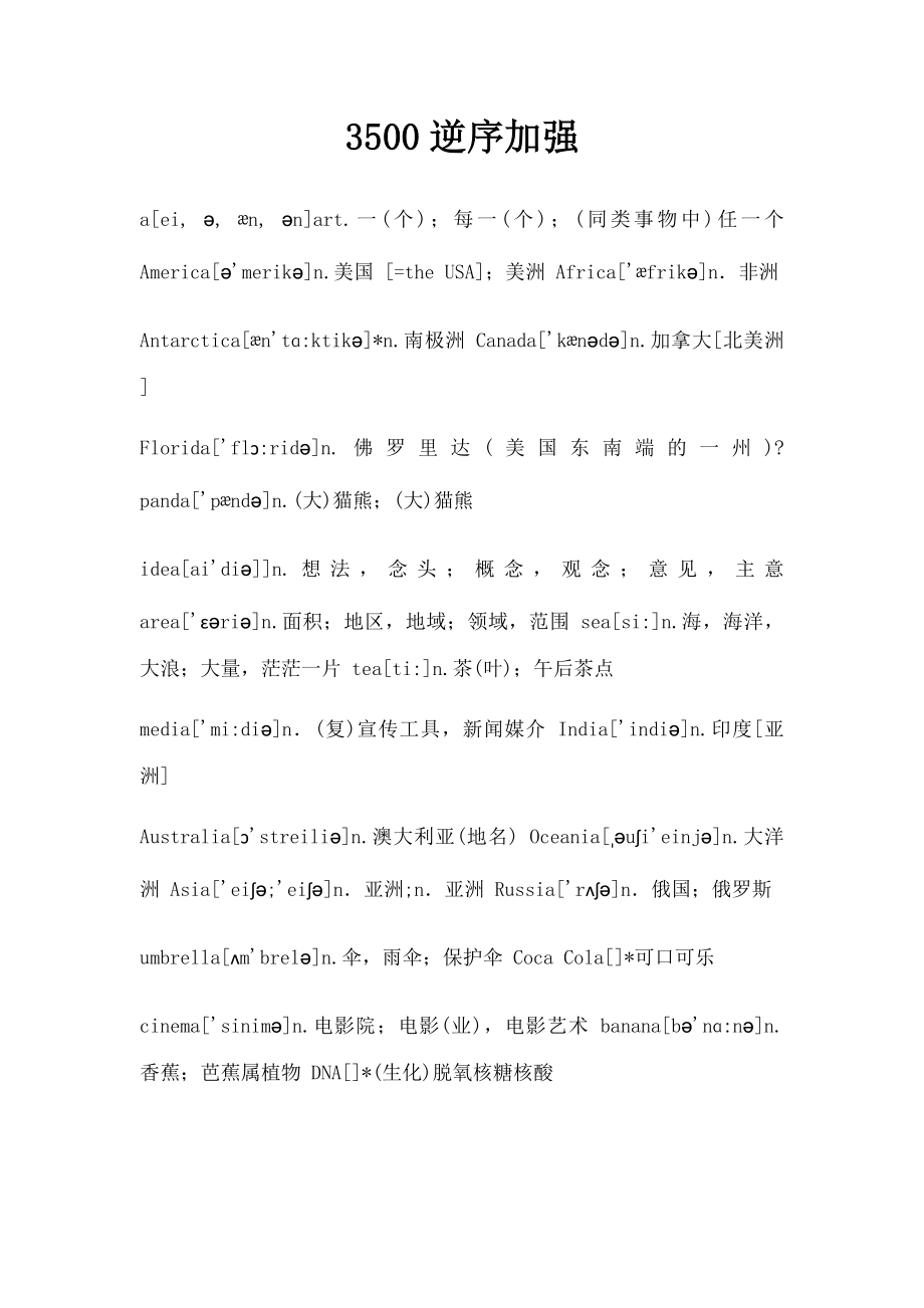 3500逆序加强.docx_第1页