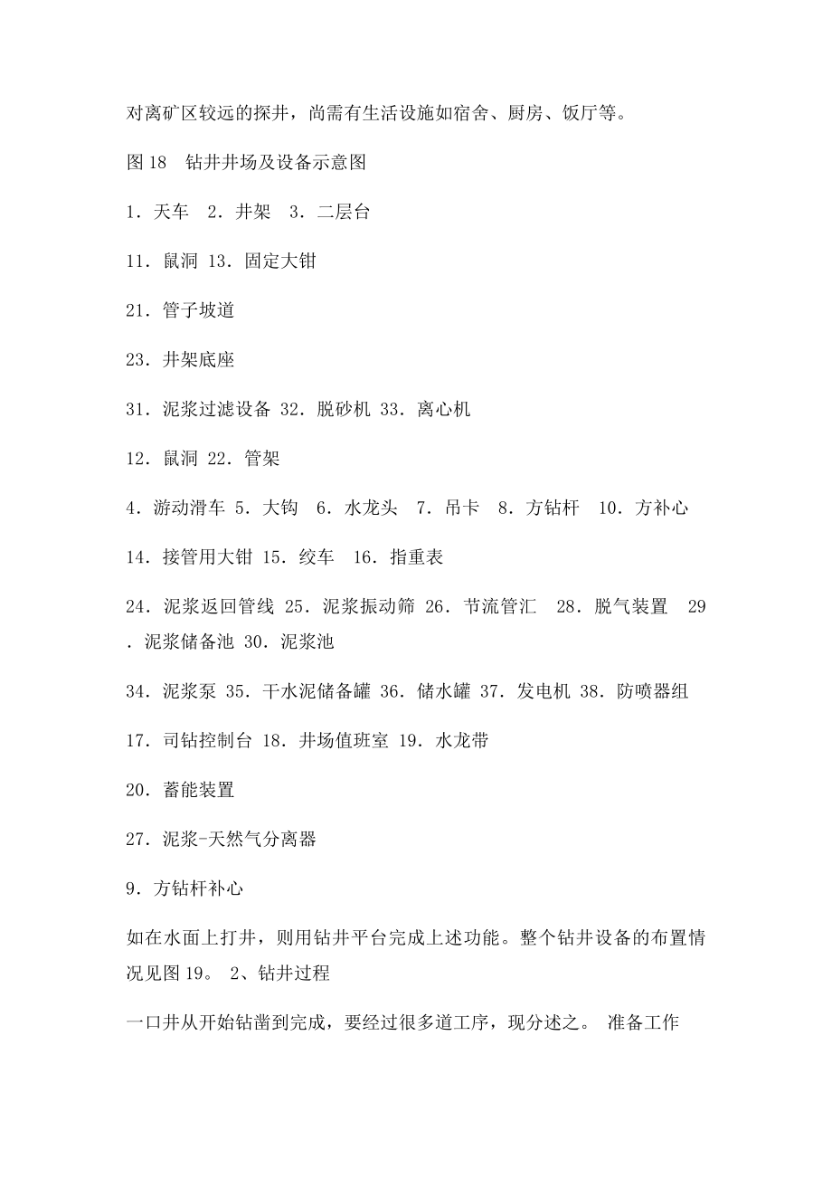 钻井实习报告.docx_第2页