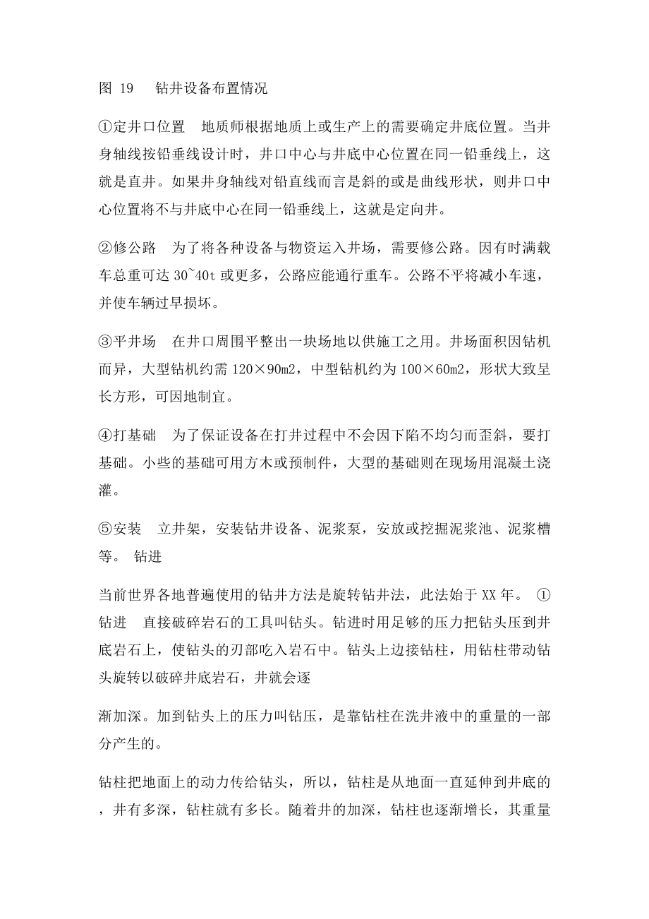 钻井实习报告.docx_第3页