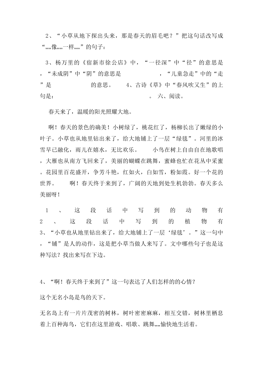 二三年级下册阅读与作文班辅导教材.docx_第2页