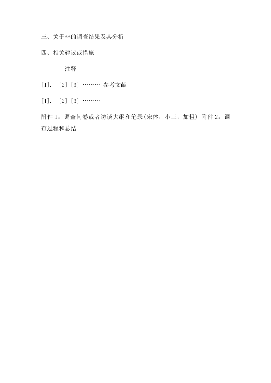 个人理财格式规范.docx_第2页