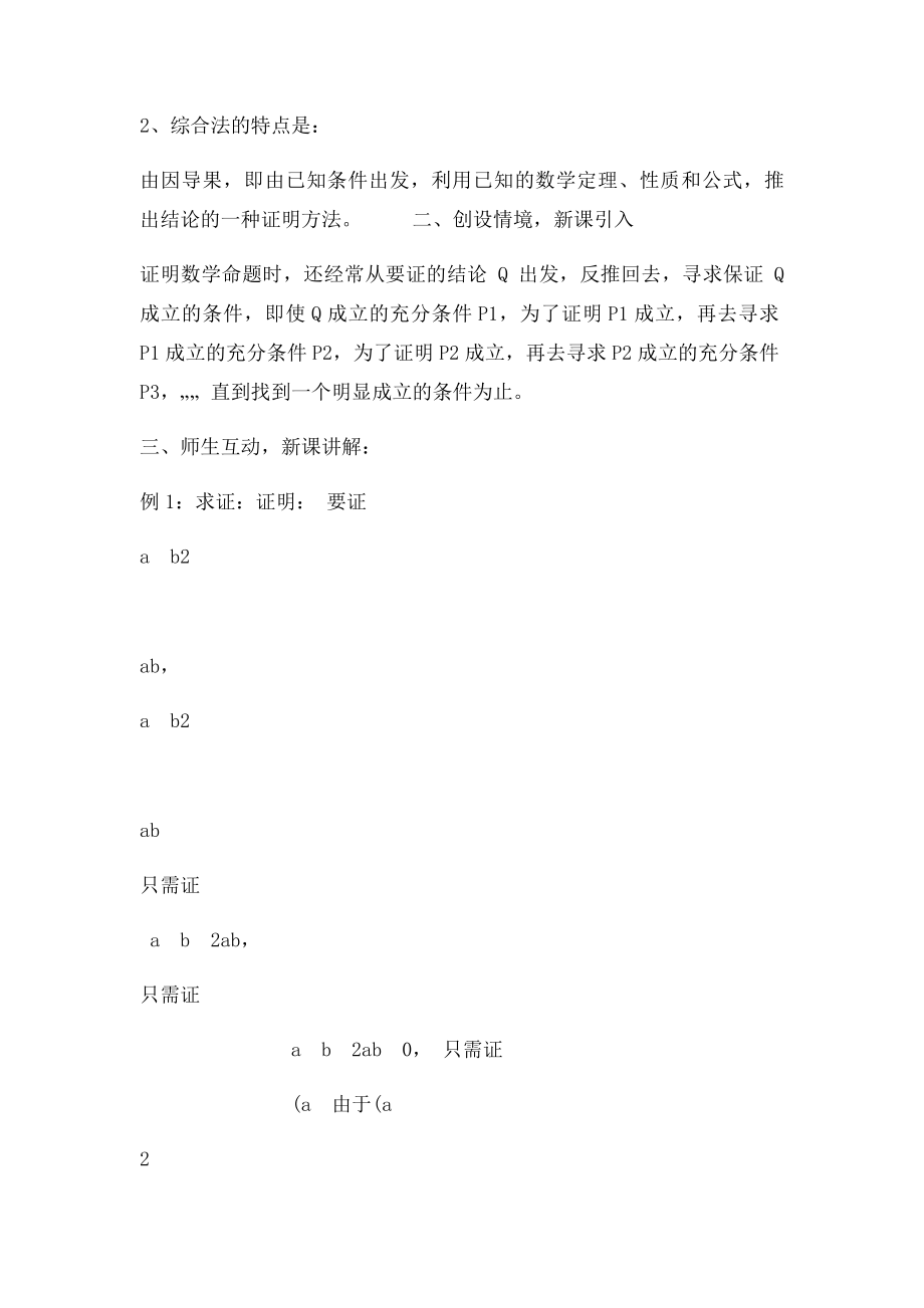 22直接证明与间接证明.docx_第2页