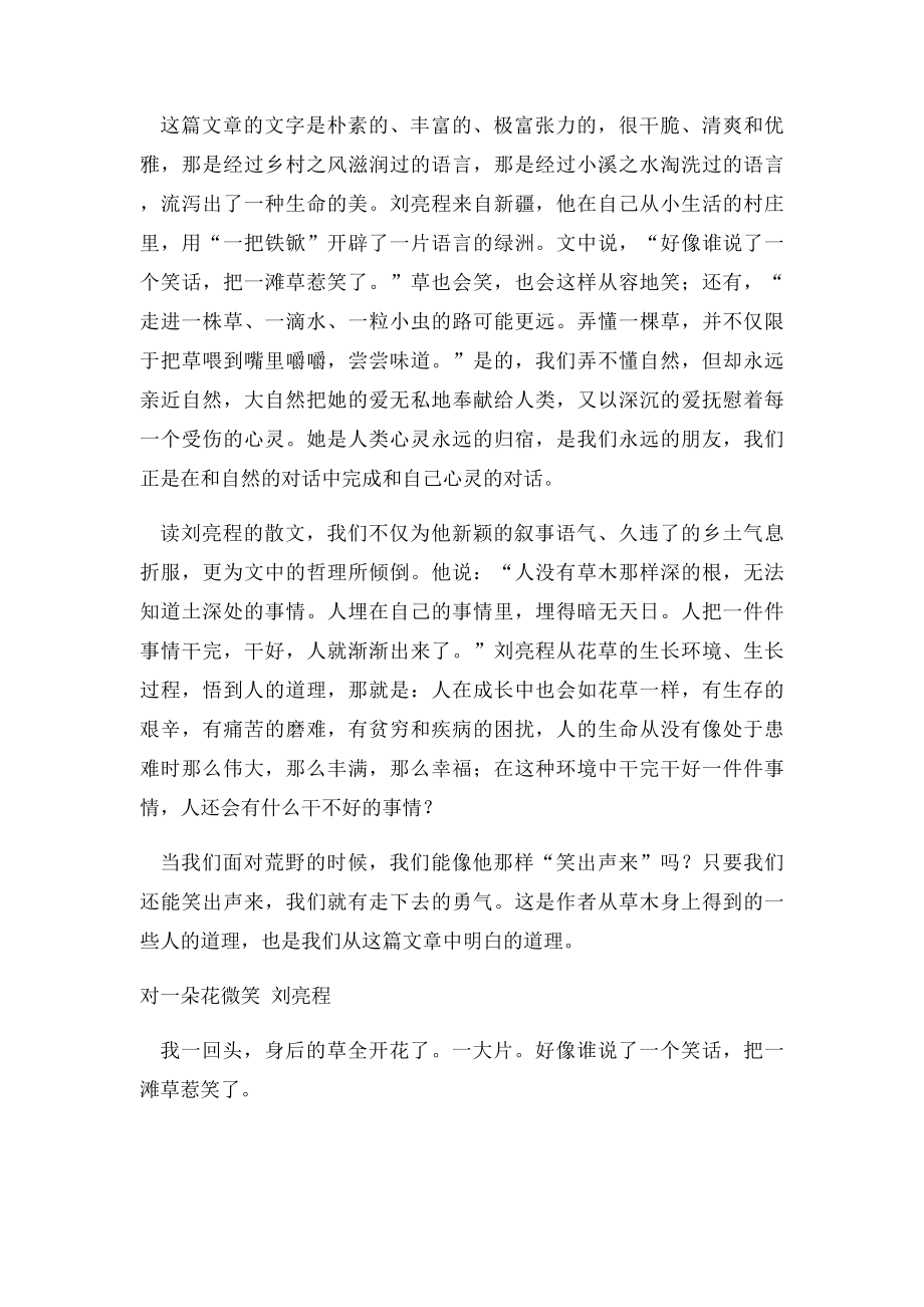 读书笔记――读刘亮程的散文《对一朵花微笑》.docx_第2页