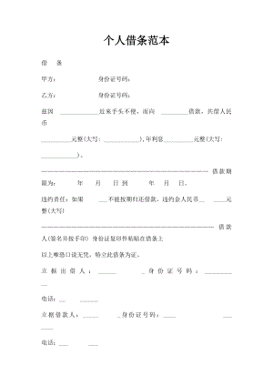 个人借条范本(7).docx