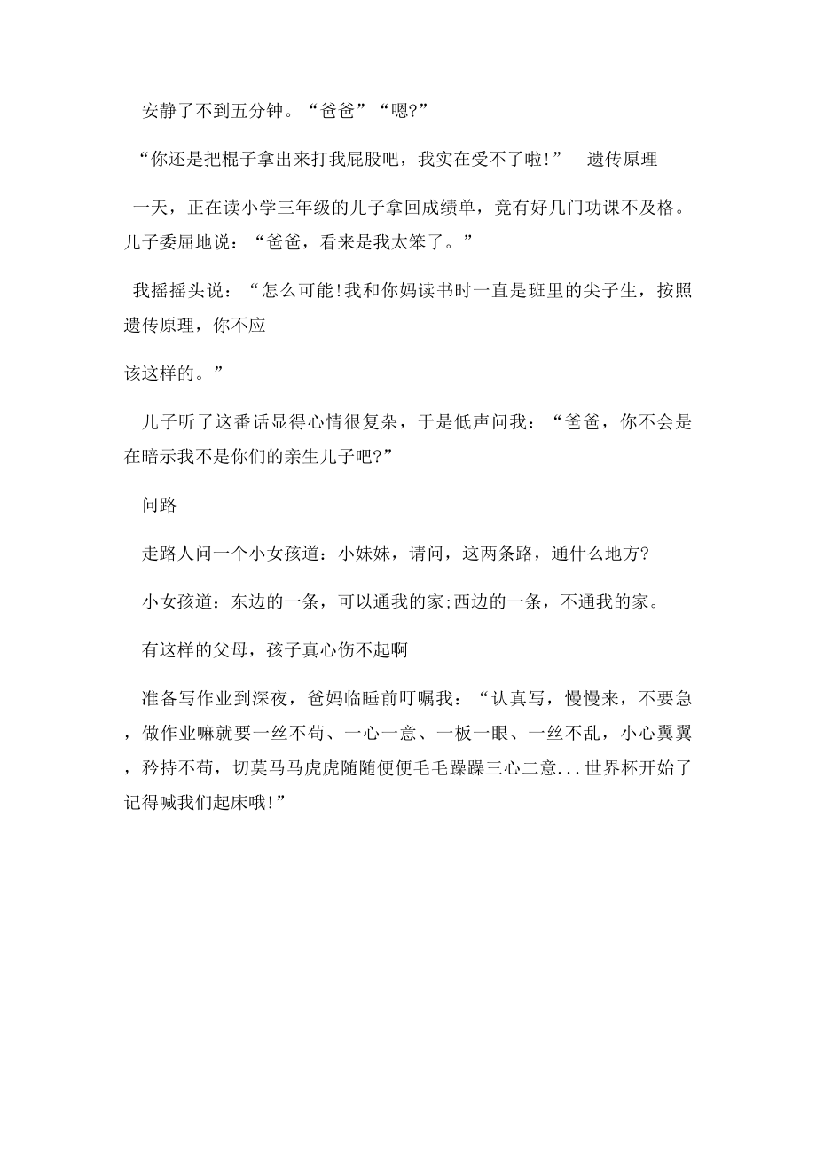 简短的儿童爆笑笑话.docx_第2页