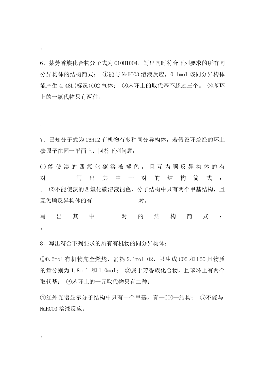 q有机推断题中同分异构体书写专题训练.docx_第3页