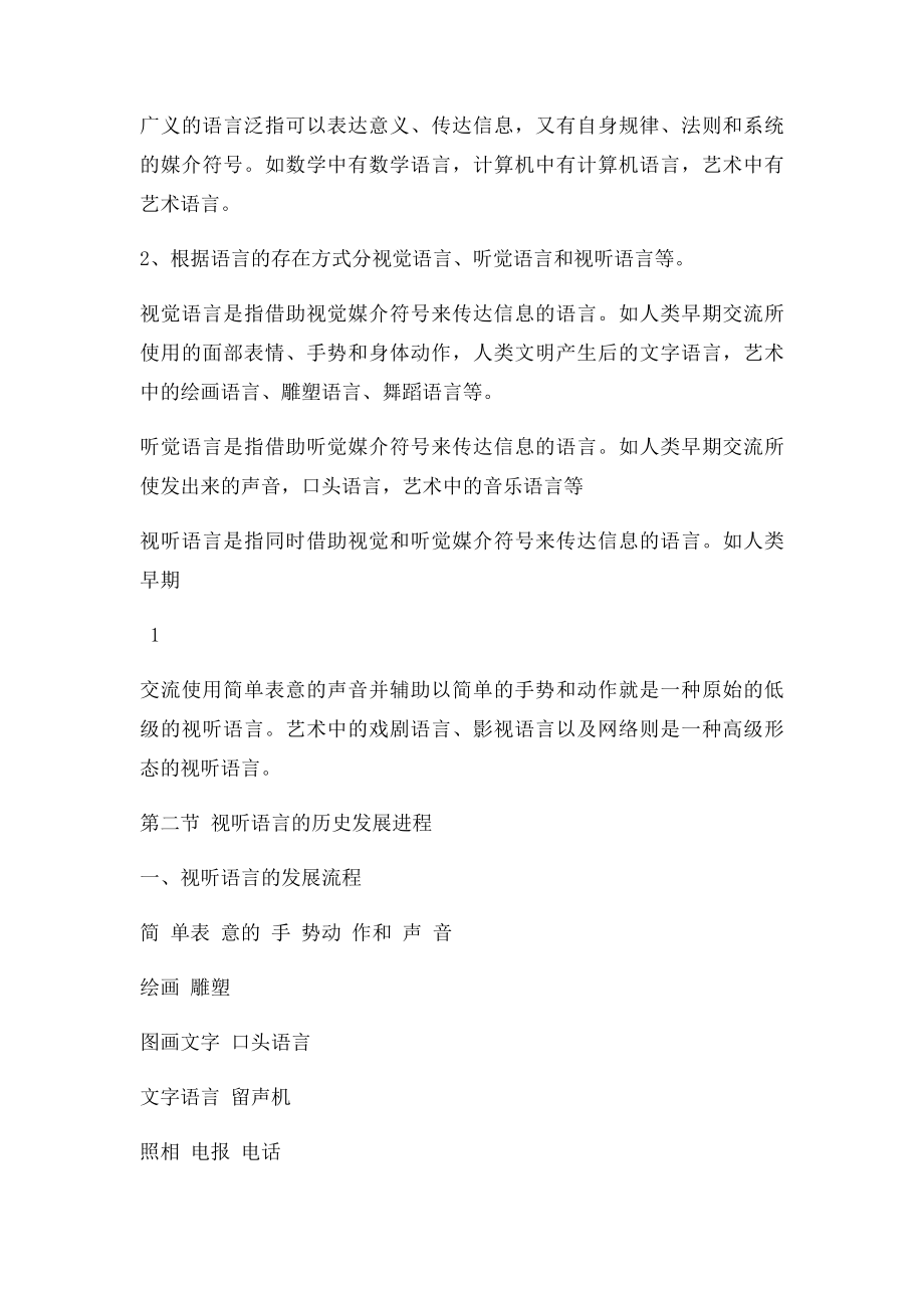 《视听语言》教案.docx_第2页