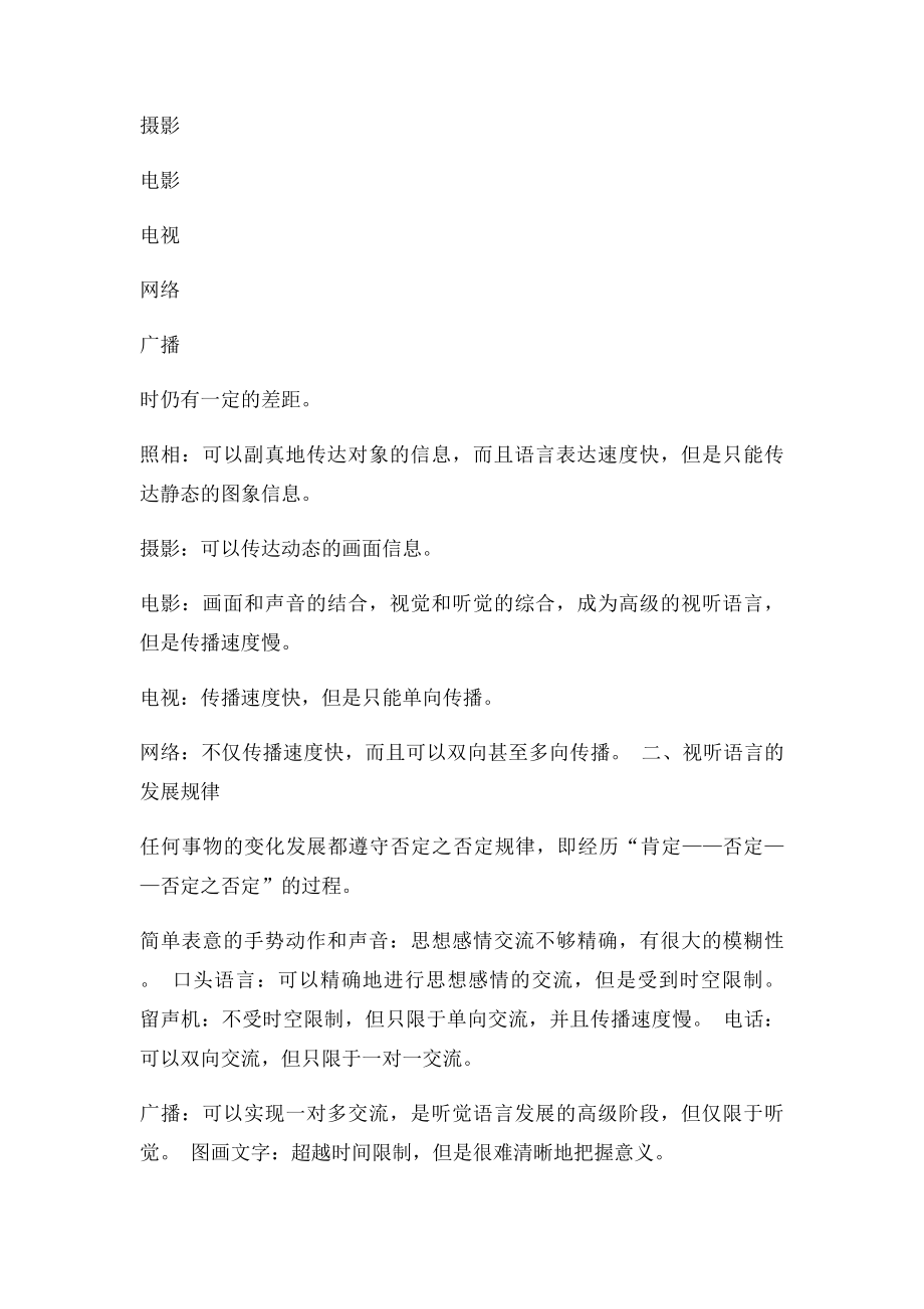 《视听语言》教案.docx_第3页