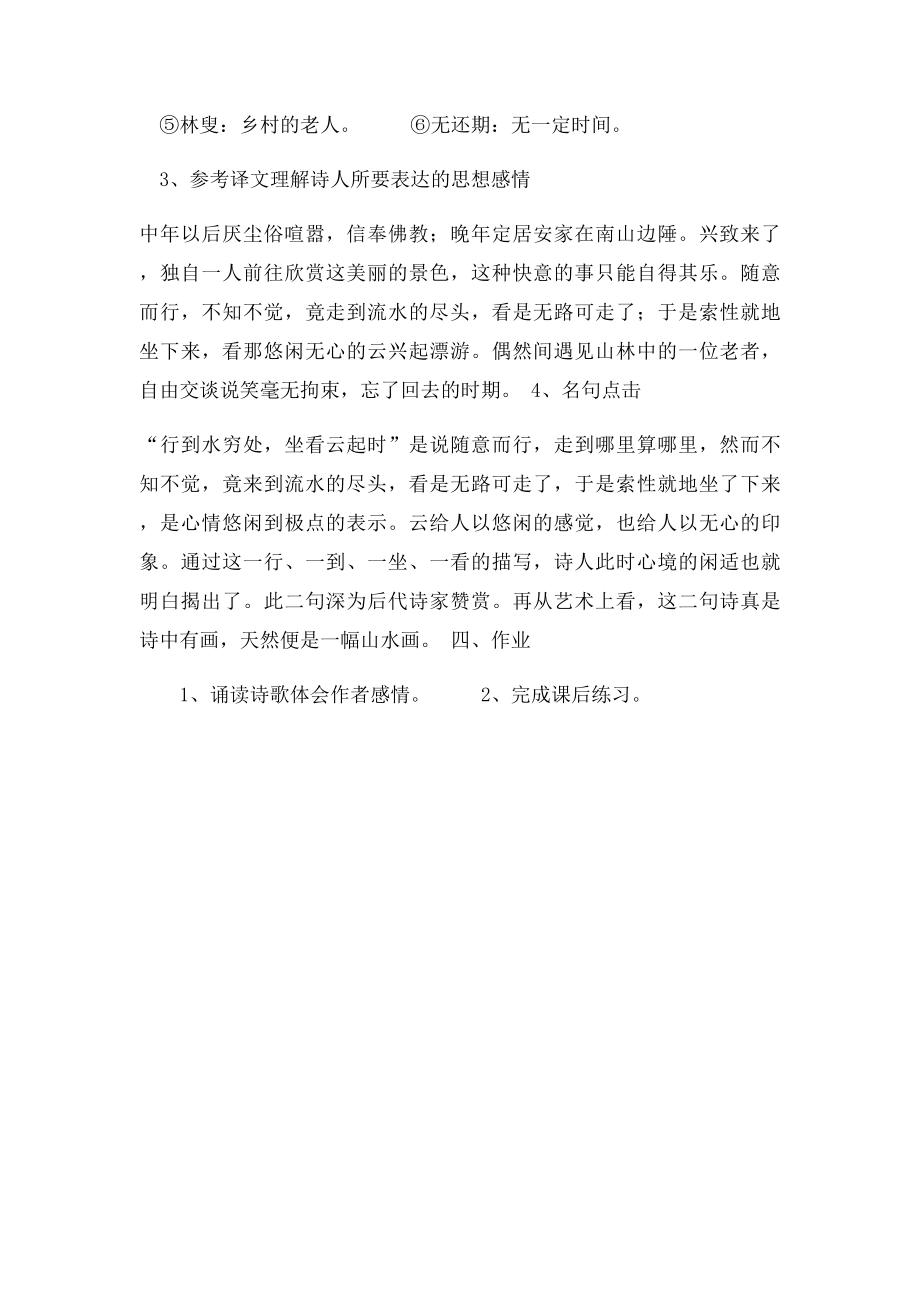 《终南别业》教案.docx_第2页