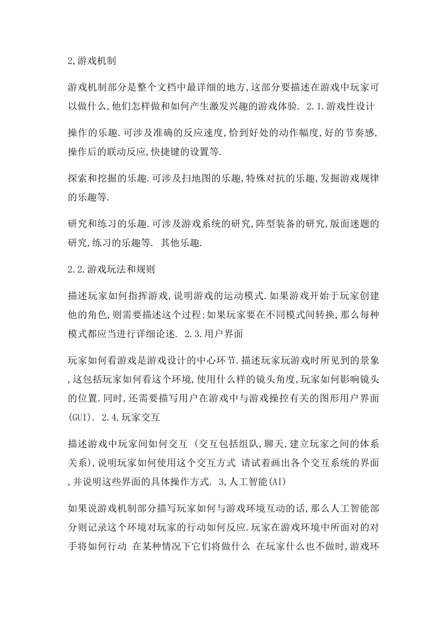 网络游戏策划案格.docx_第2页