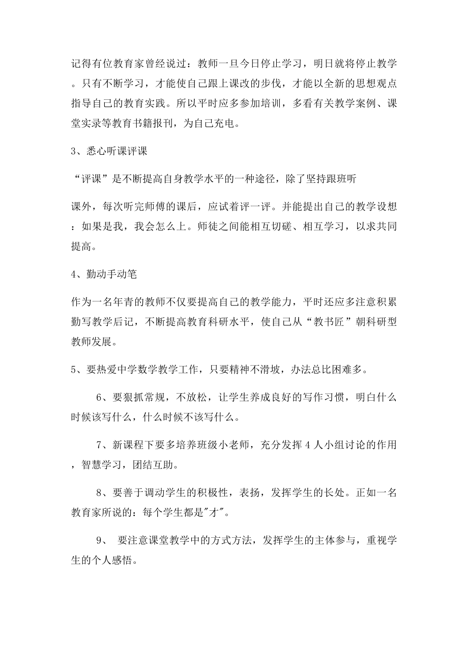 结对帮扶心得体会.docx_第2页