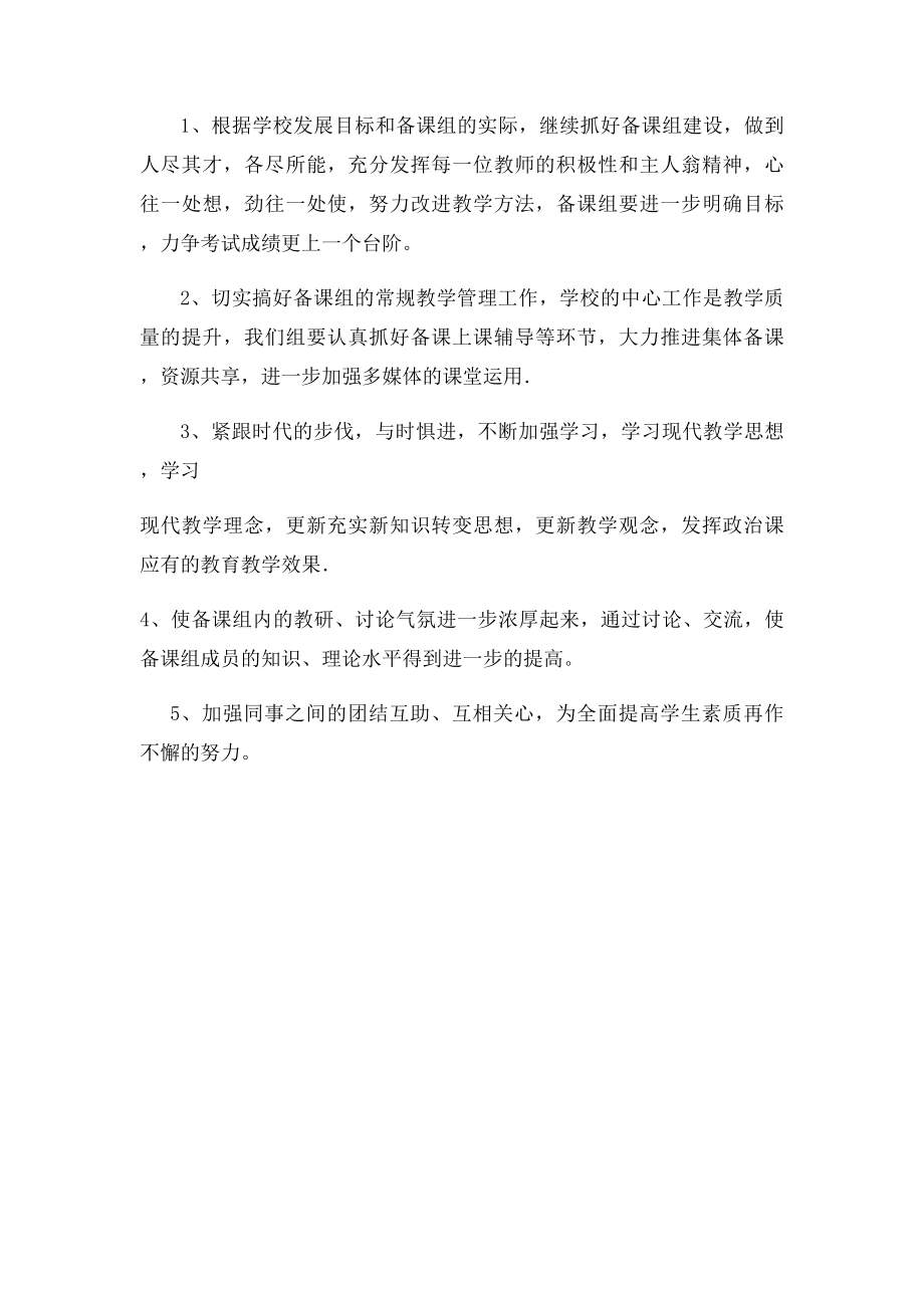 九年级政治备课组工作总结.docx_第2页