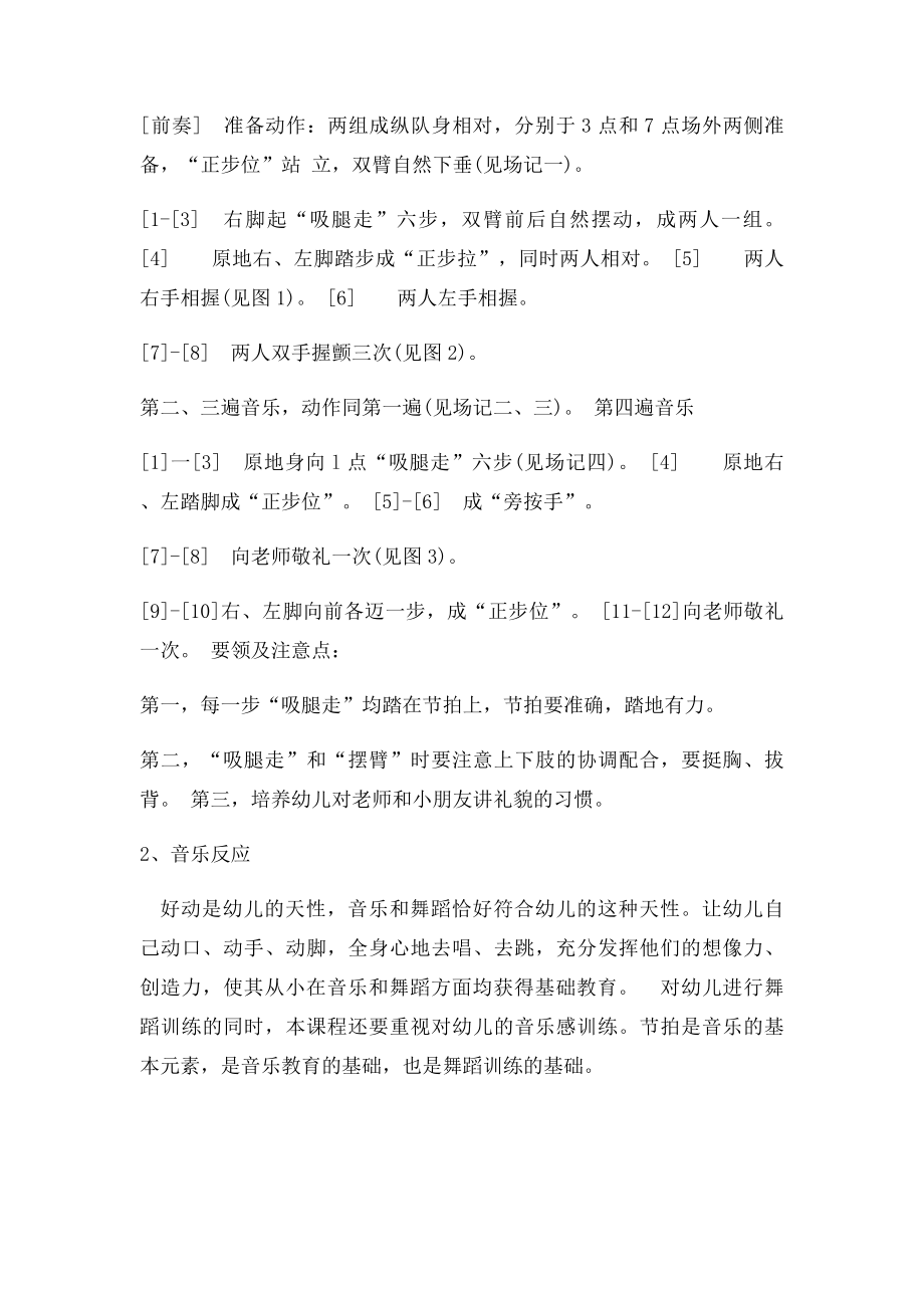 中国舞等级考试教材第二级笔记.docx_第3页