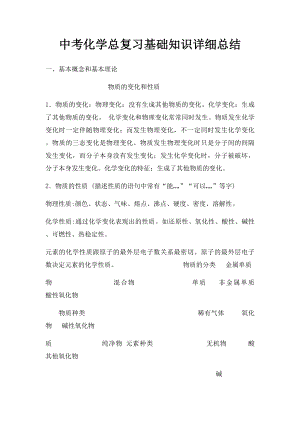 中考化学总复习基础知识详细总结.docx