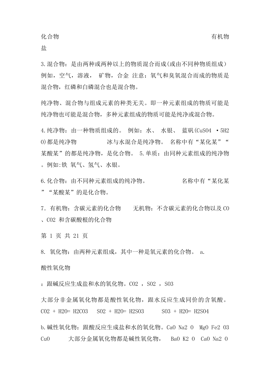 中考化学总复习基础知识详细总结.docx_第2页