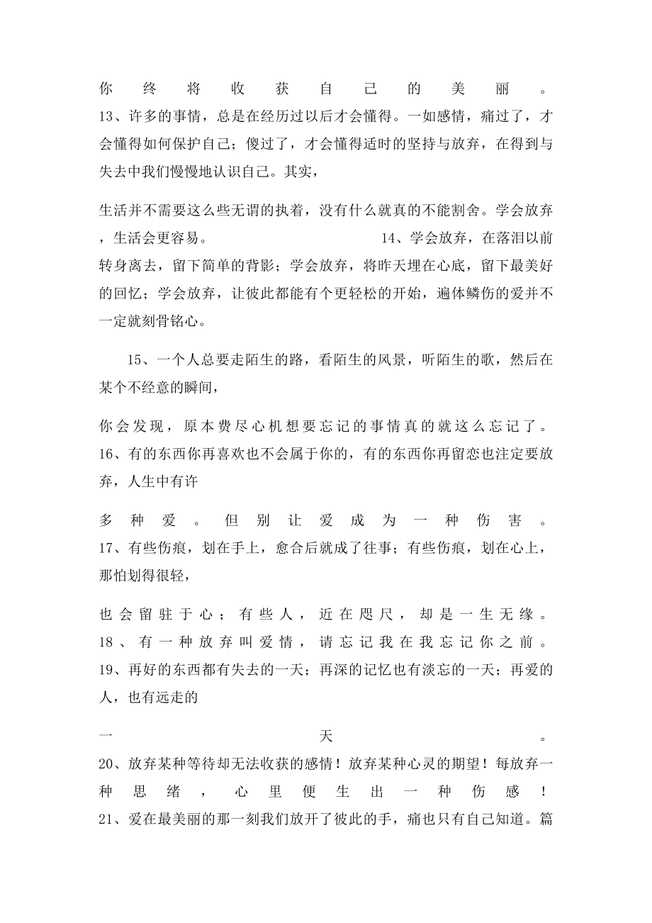 一个人的伤感句子大全伤感一个人的长句子.docx_第2页