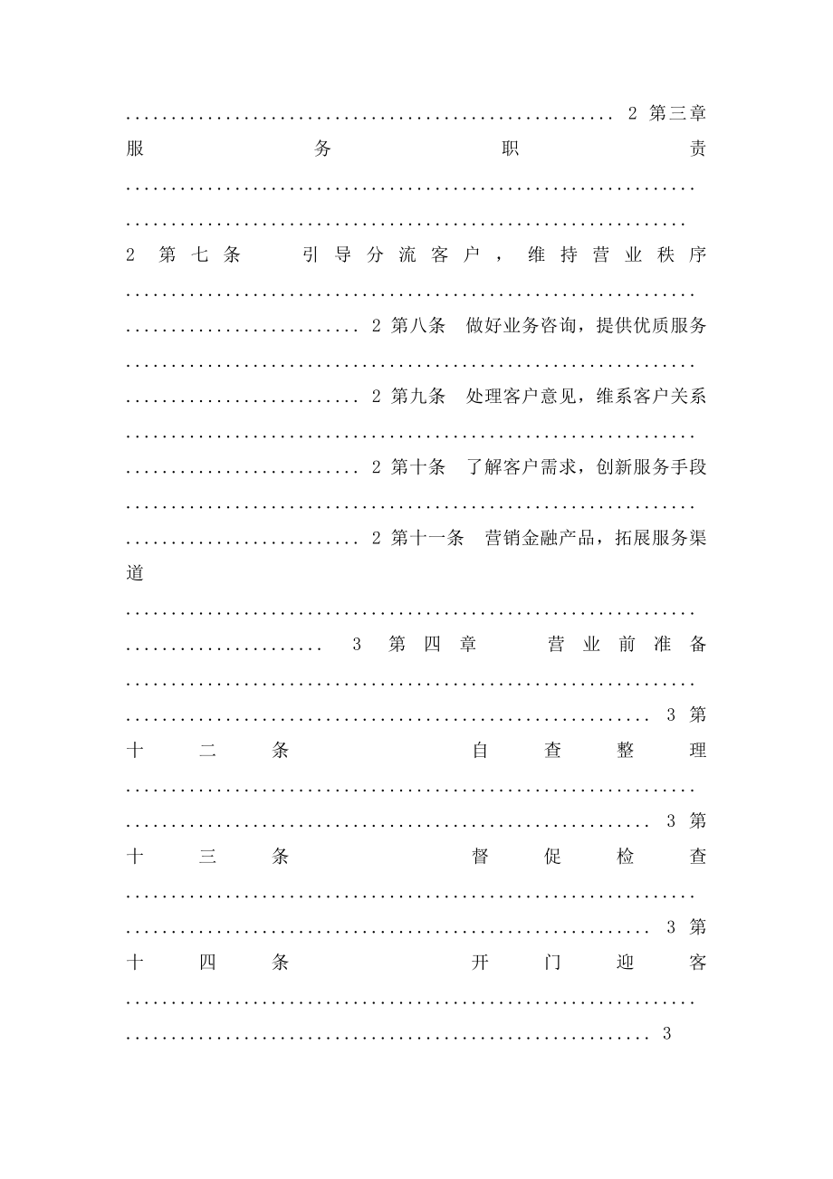 2中国邮政储蓄银行营业网点大堂经理服务规范.docx_第2页