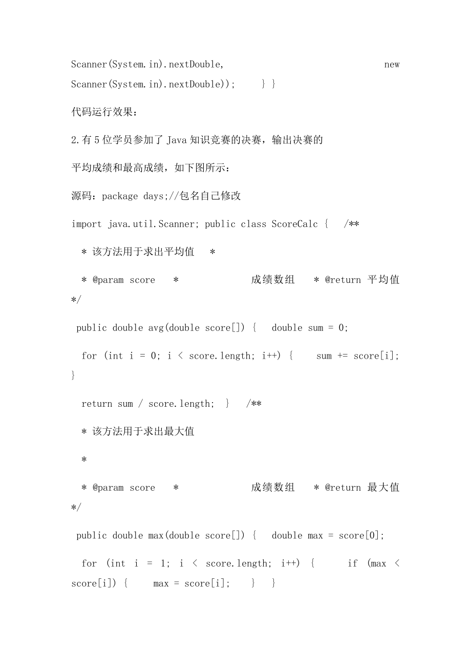 java类和对象的例子.docx_第2页