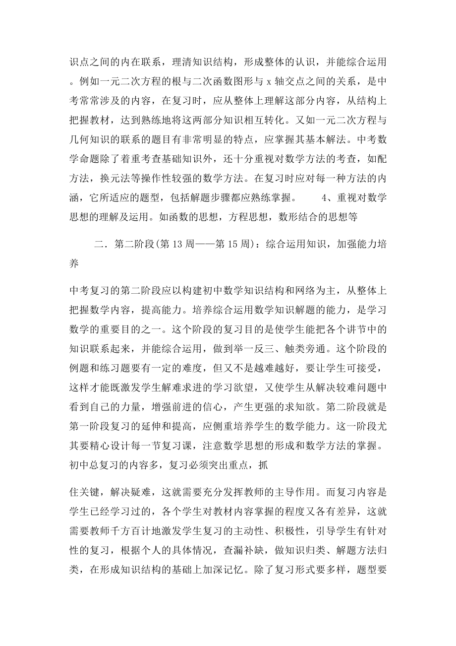 九年级数学下学期复习计划.docx_第2页