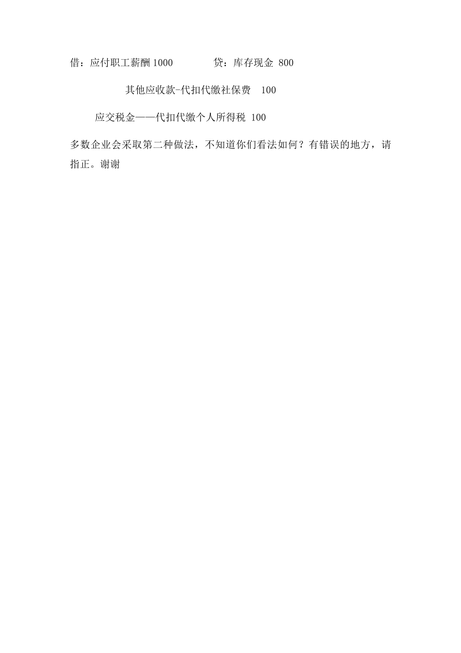 个税社保会计分录.docx_第2页