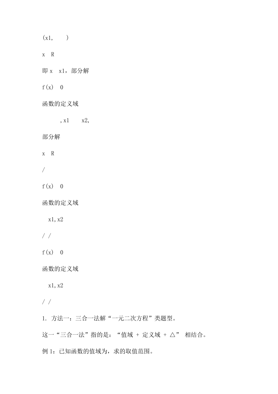 三合一法求函数的参数.docx_第2页