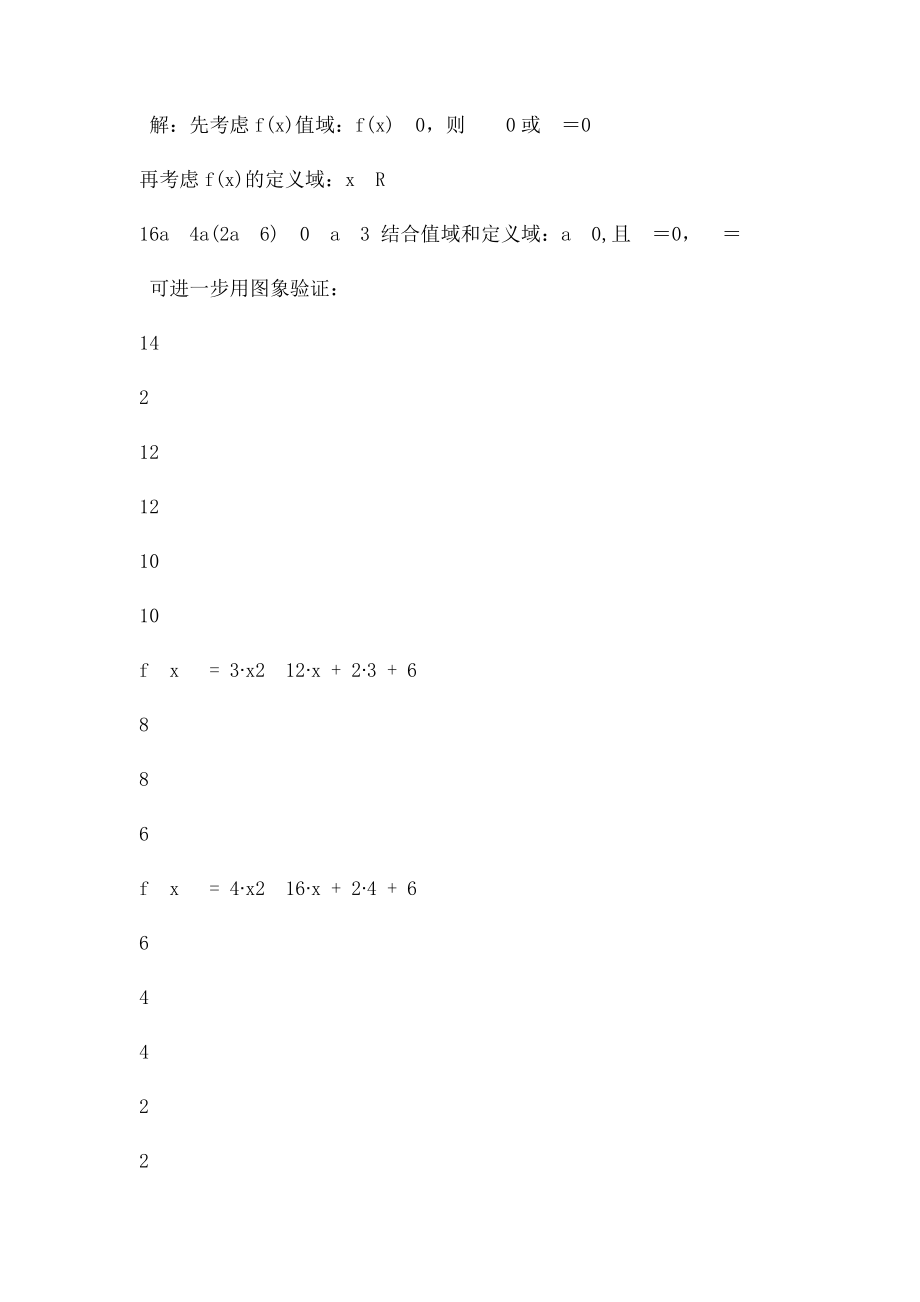 三合一法求函数的参数.docx_第3页