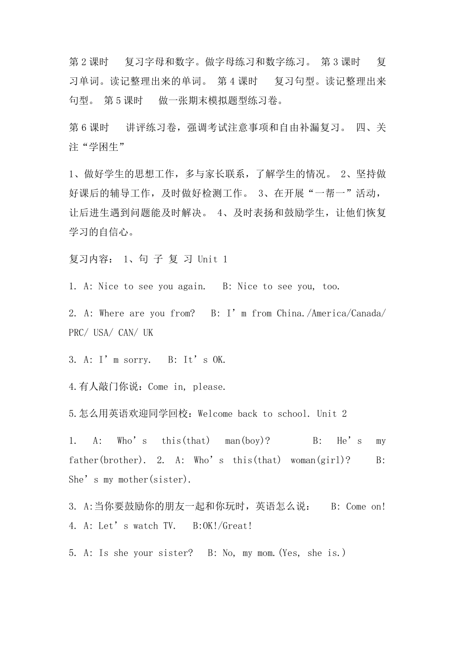 PEP小学三年级英语下册期末复习计划(2).docx_第2页