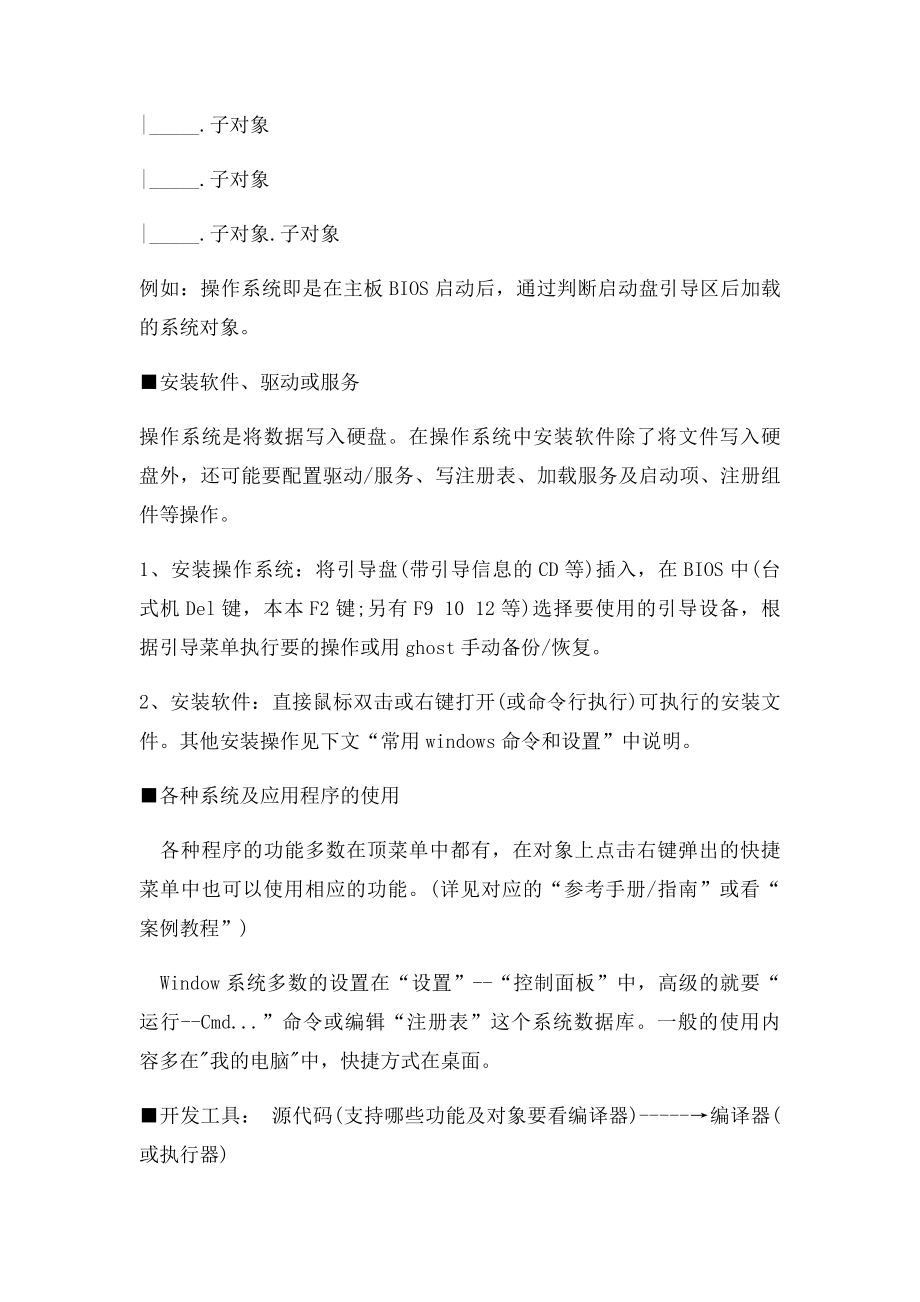 计算机基础及技巧.docx_第2页