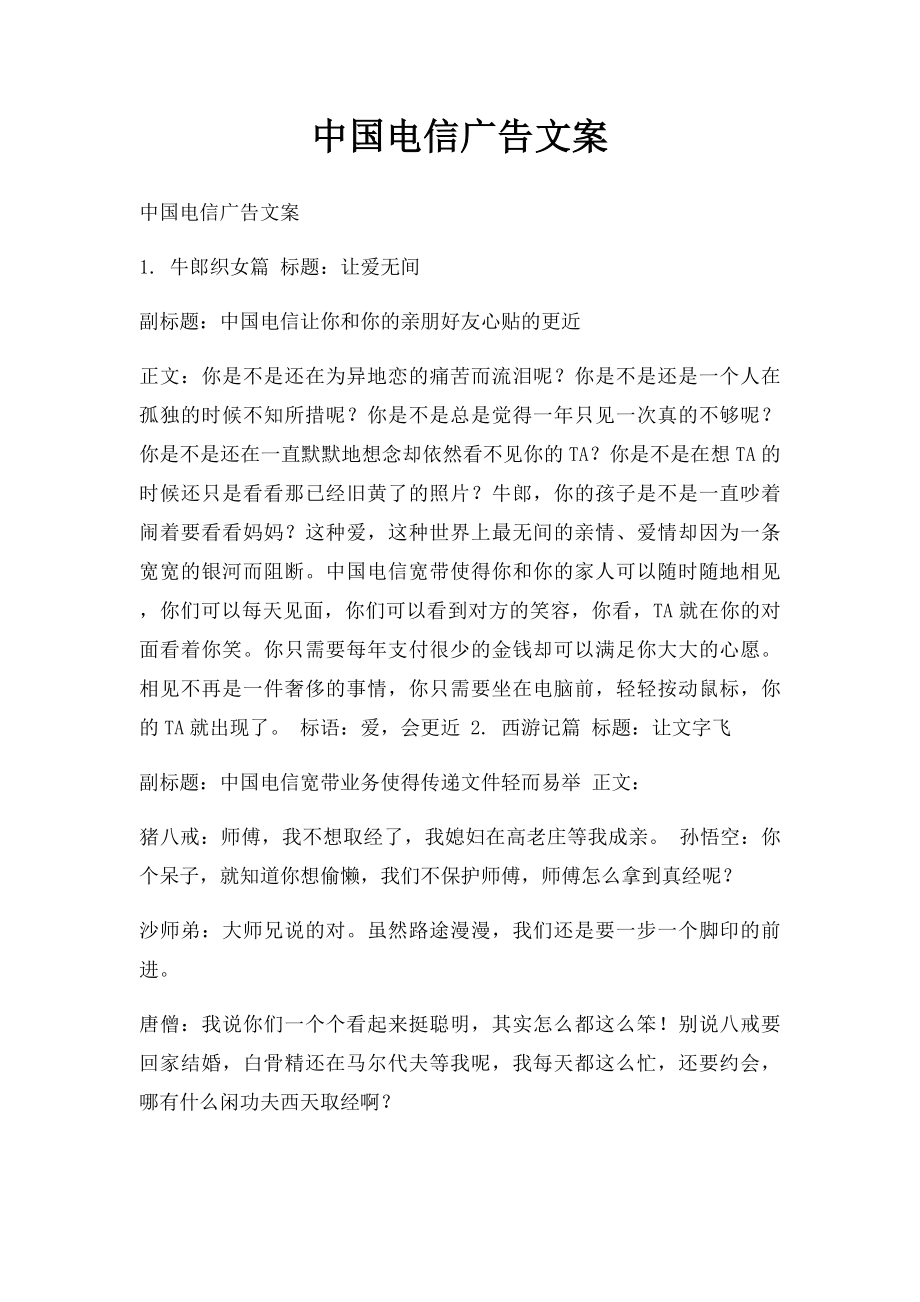 中国电信广告文案.docx_第1页