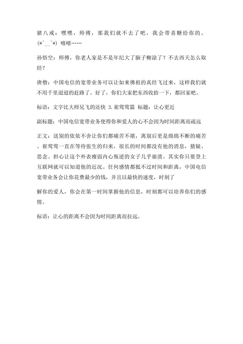 中国电信广告文案.docx_第2页