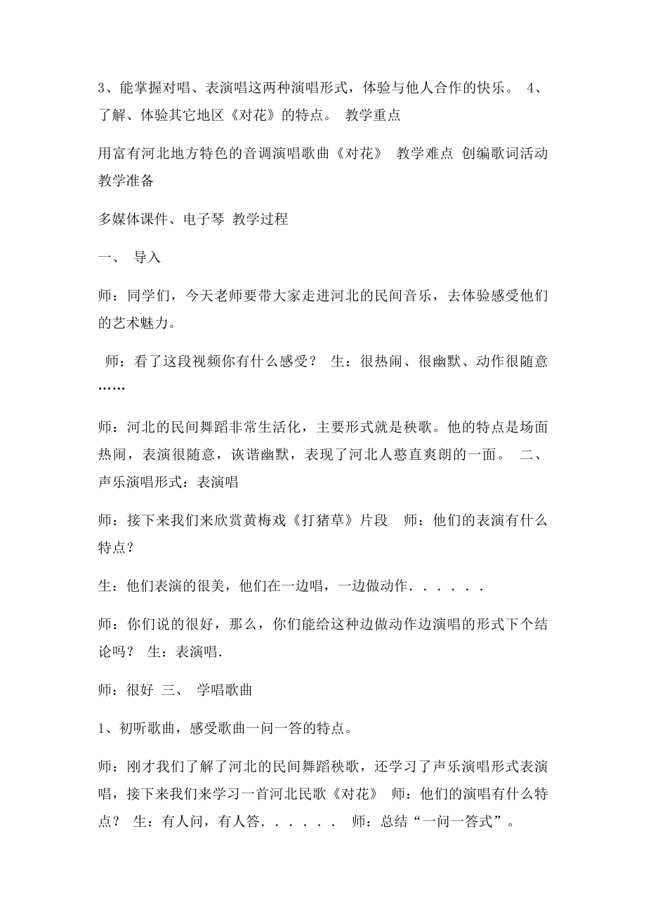 音乐《对花》教学设计.docx_第2页