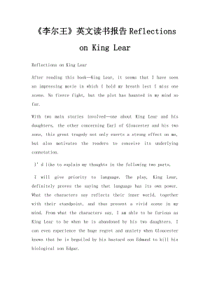 《李尔王》英文读书报告Reflections on King Lear.docx