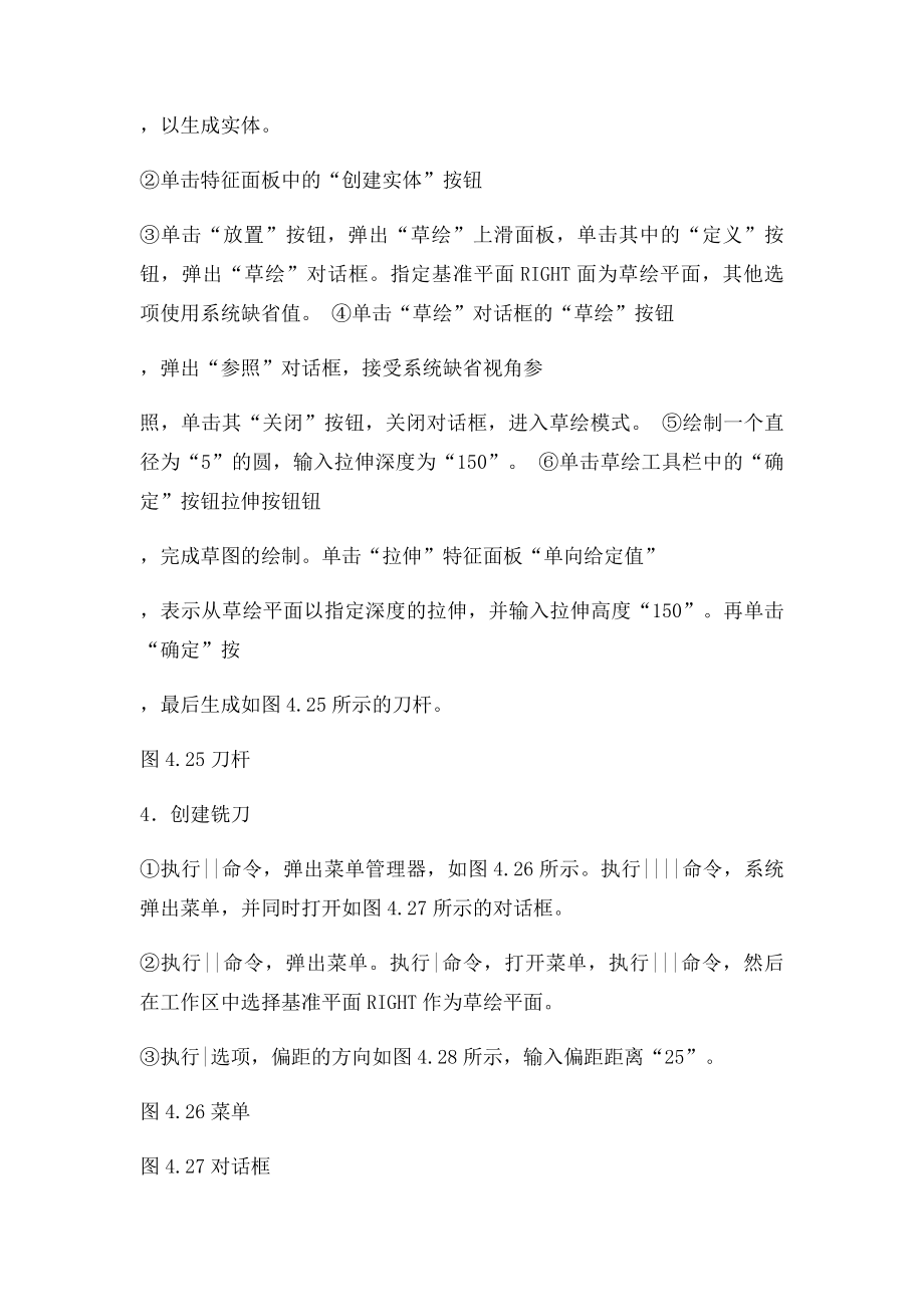 PROE画铣刀详细教程.docx_第2页