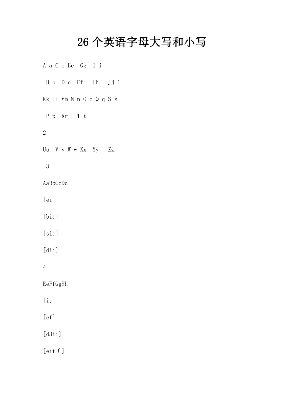 26个英语字母大写和小写.docx_第1页