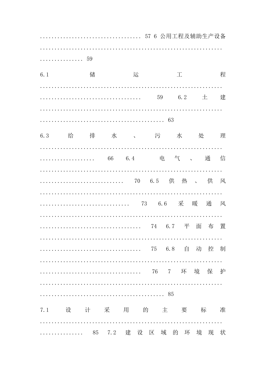 15万吨蒽油轻质化项目可行性研究报告[Word完整可编辑].docx_第3页