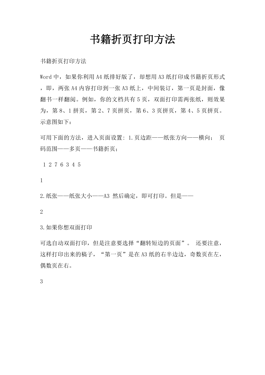 书籍折页打印方法.docx_第1页