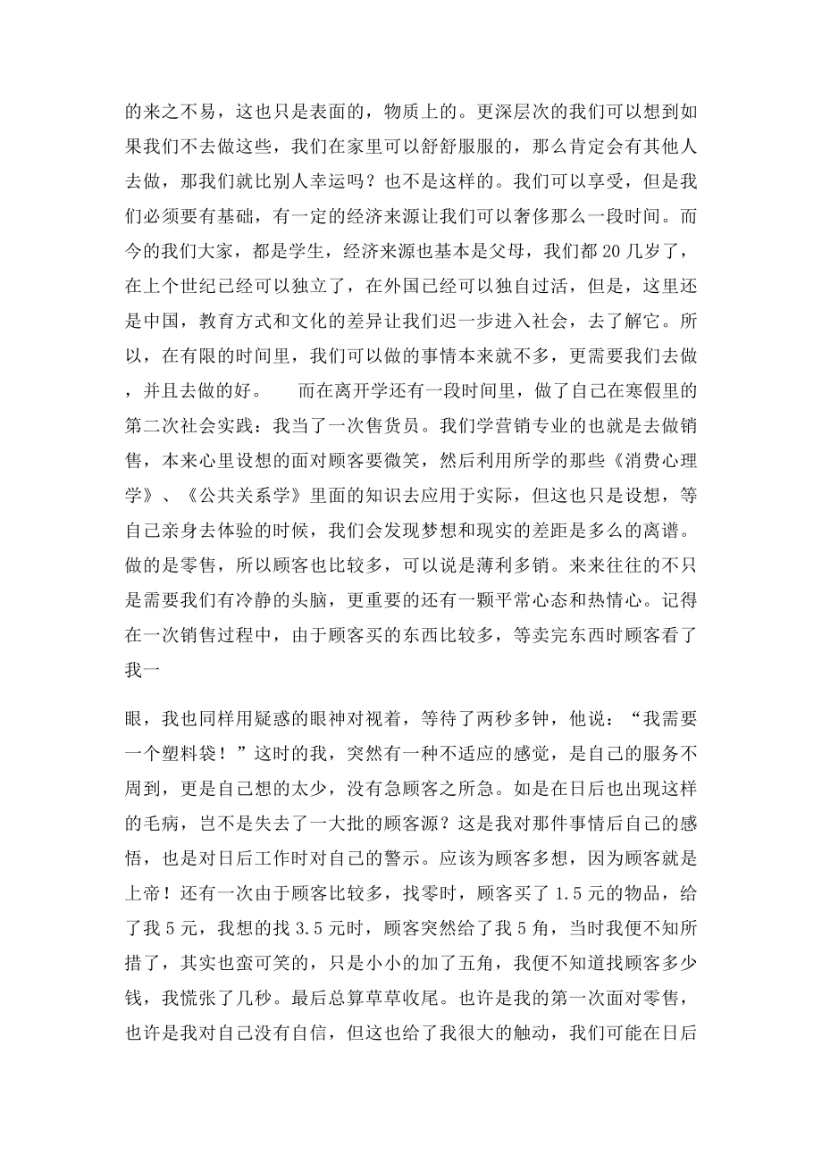 1000字社会实践报告.docx_第2页